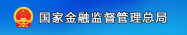国家金融监督管理总局