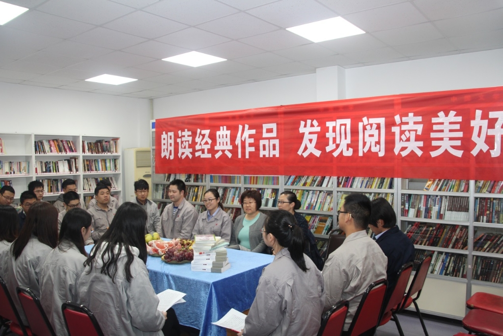 华光股份开展“朗读经典作品、发现阅读美好”主题活动