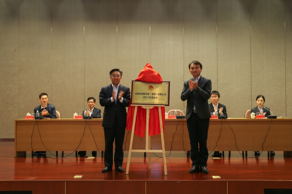 集团召开共青团第四次代表大会