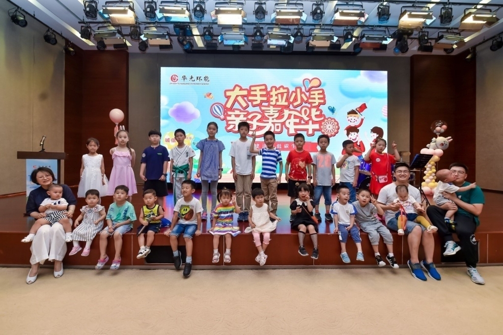华光环能成功举办2020年暨首届员工嘉年华活动