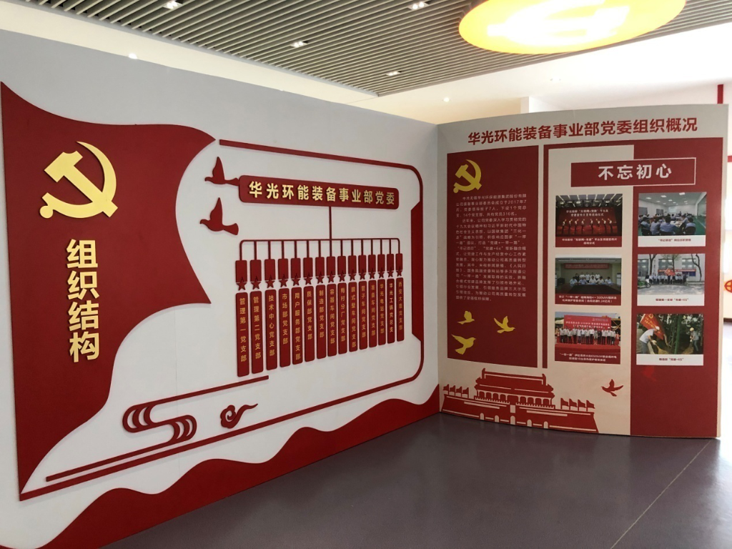 华光装备党建文化展厅落成