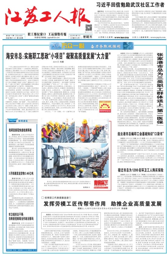 华光股份优秀职工代表提案首次发布于《江苏工人报》