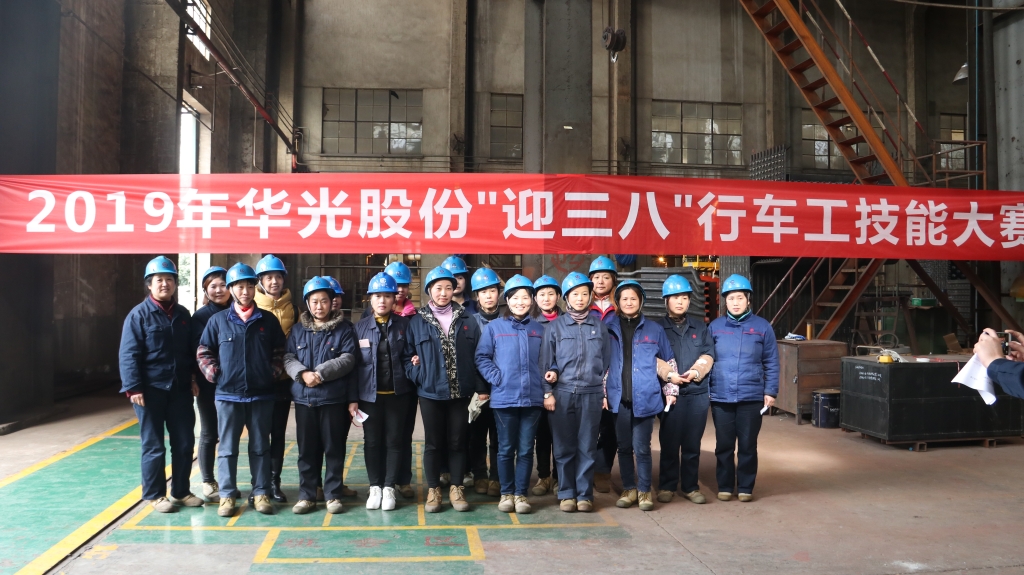 华光股份举办“迎三八”行车工技能大赛