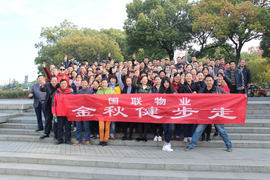 国联物业开展蠡湖百米高喷徒步活动