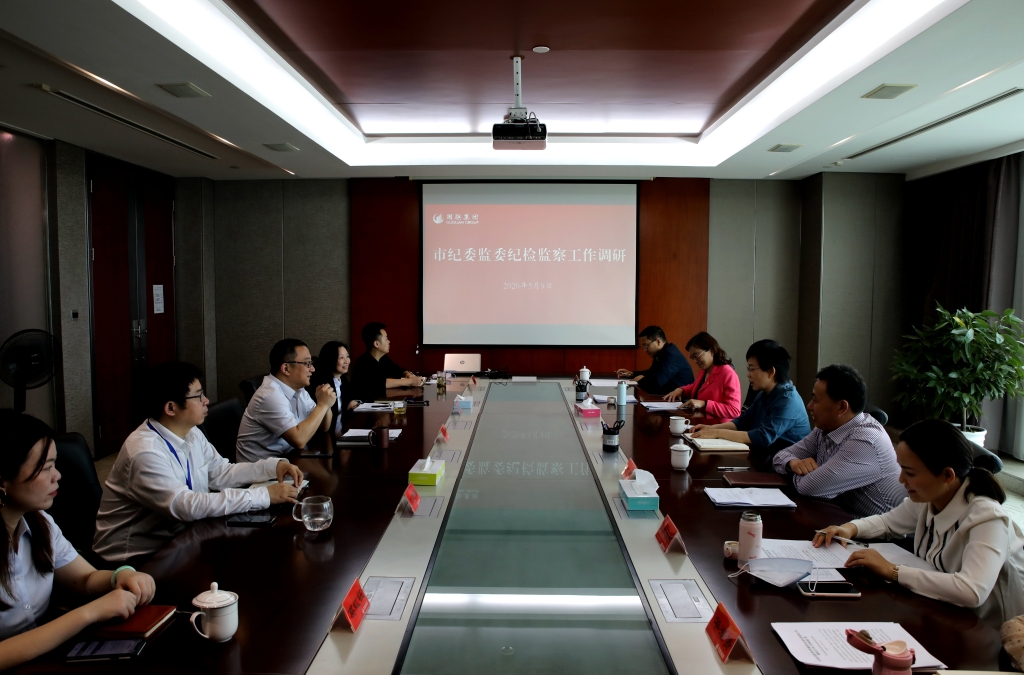 市纪委监委领导赴国联集团调研纪检监察工作