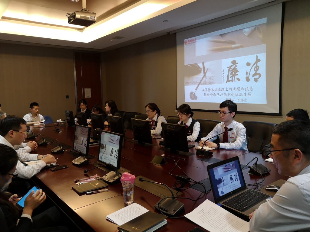 国联财务党支部组织开展“5·10我要廉”廉政主题教育党课学习