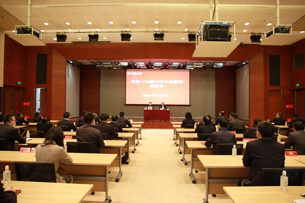 国联集团举办党的十九届六中全会精神宣讲会