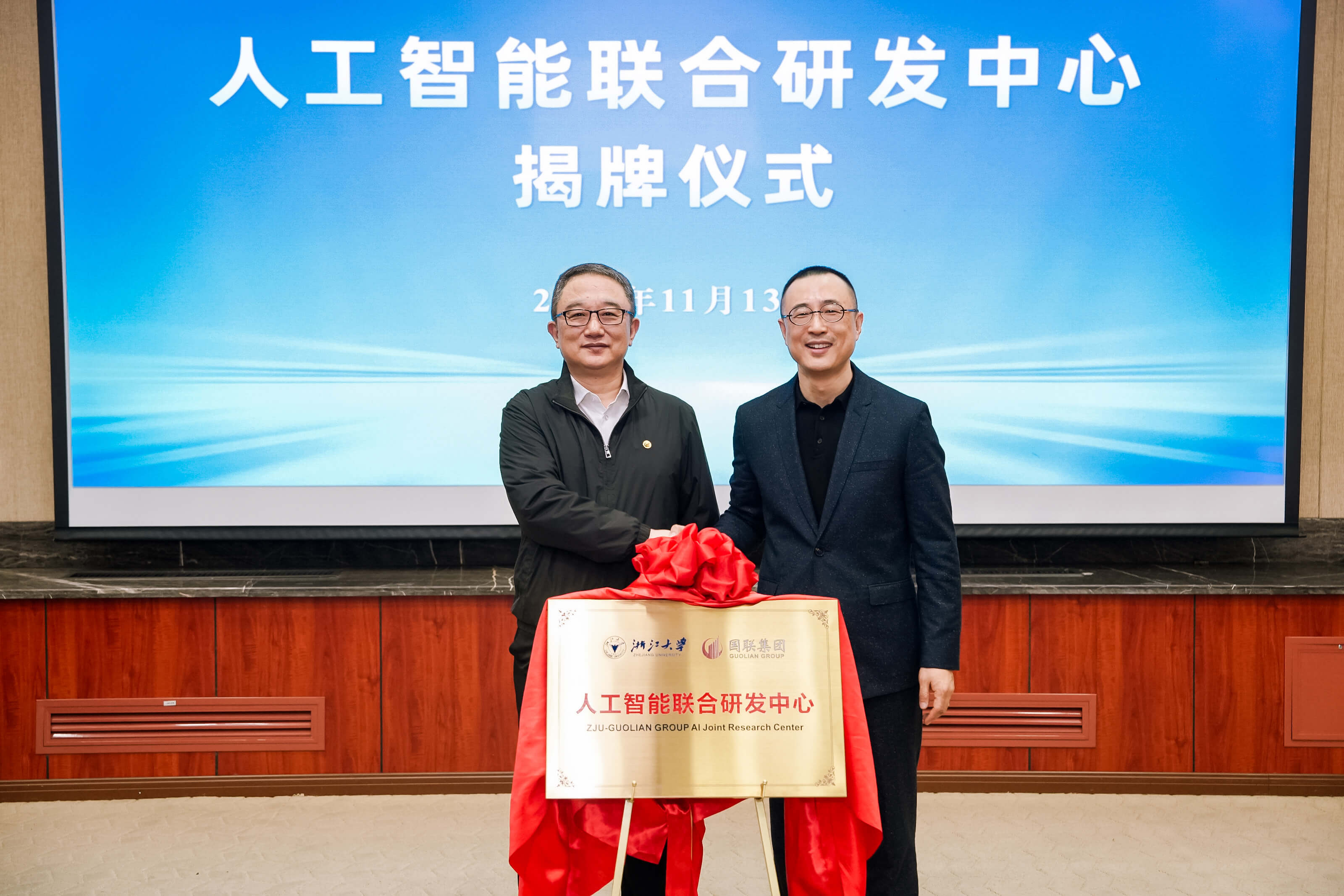 国联集团与浙江大学共建人工智能联合研发中心