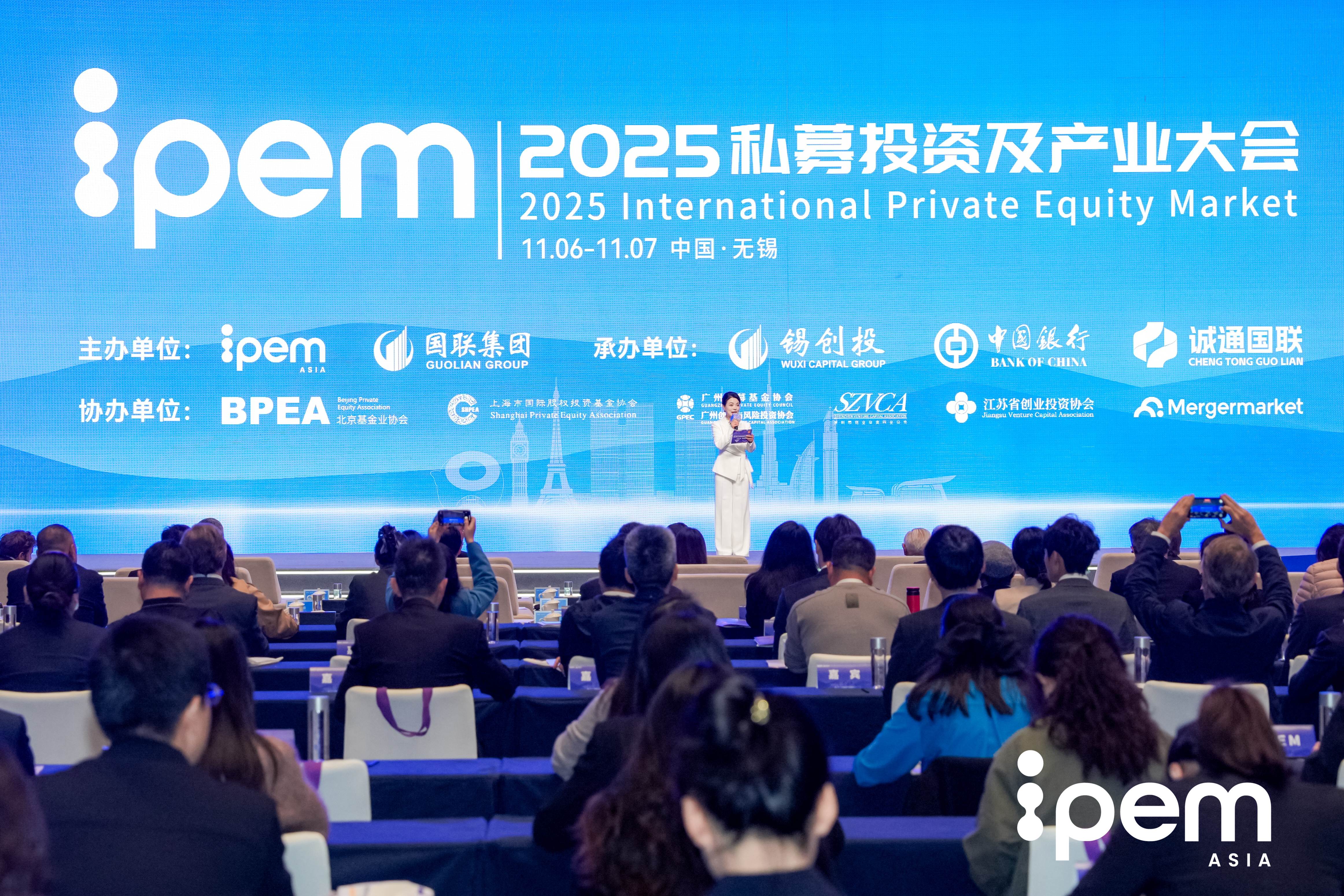 2025IPEM私募投资及产业大会在锡开幕