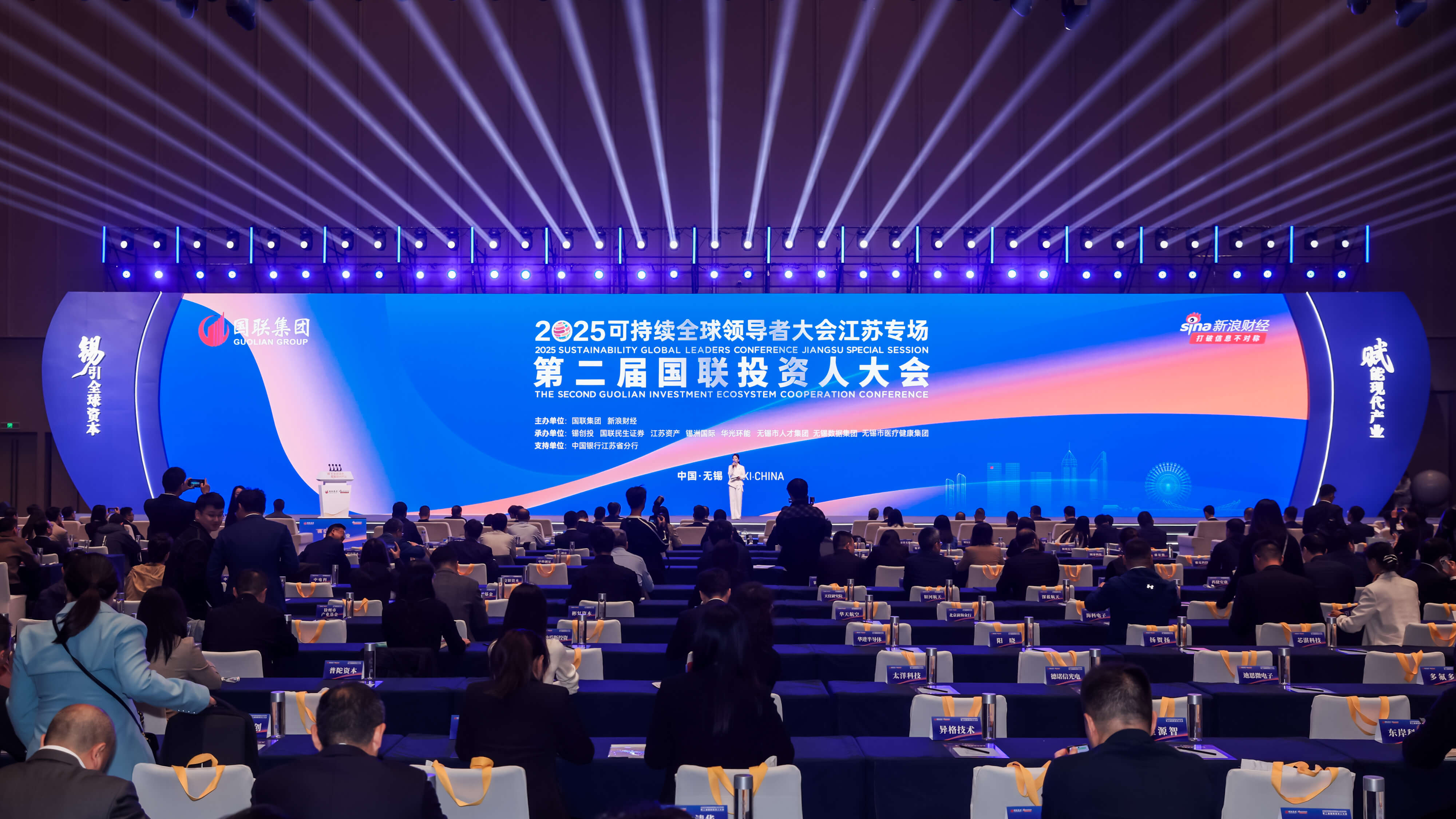 2025可持续全球领导者大会江苏专场、第二届国联投资人大会在锡开幕