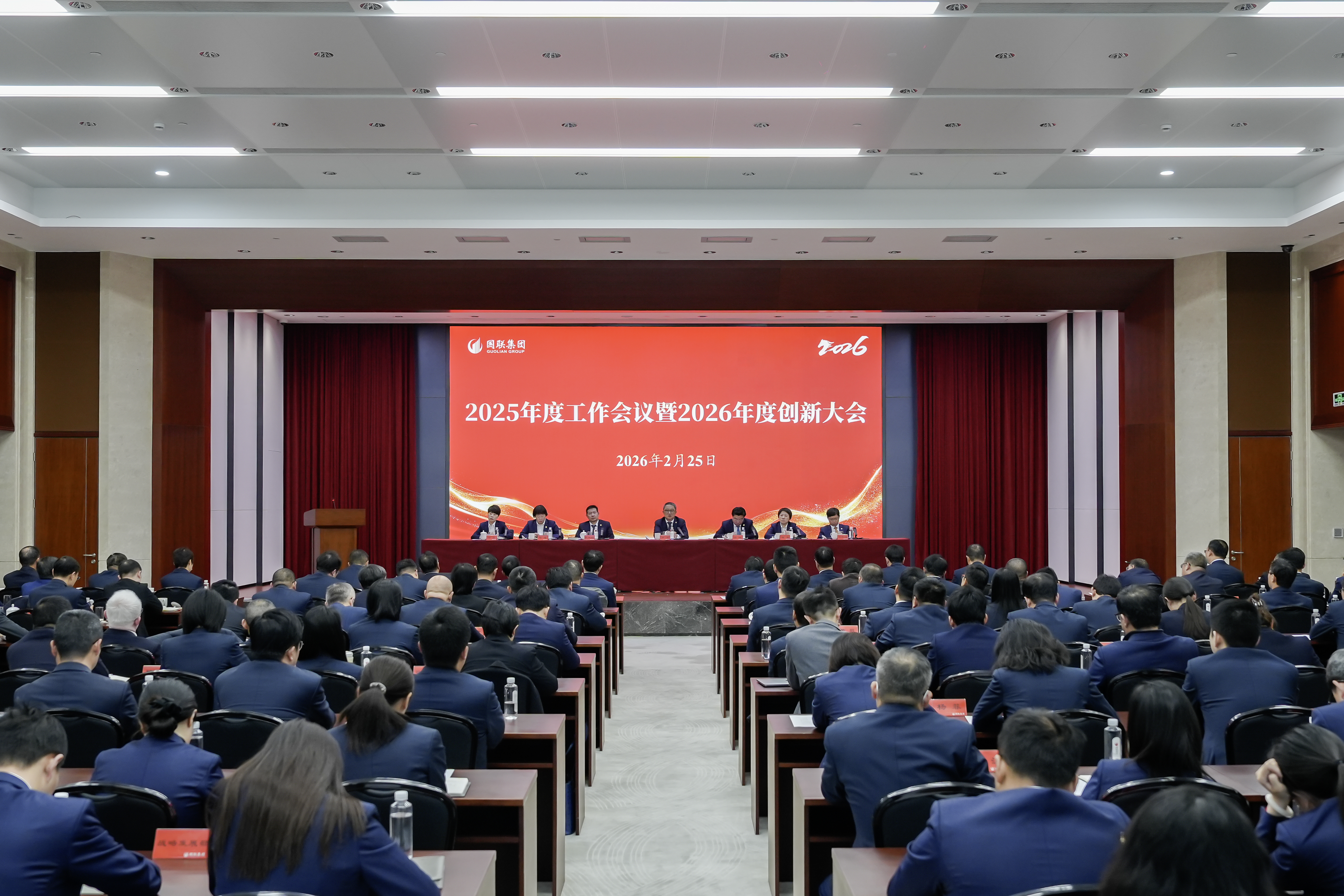 国联开年“第一会”——集团召开2025年度工作会议暨2026年度创新大会